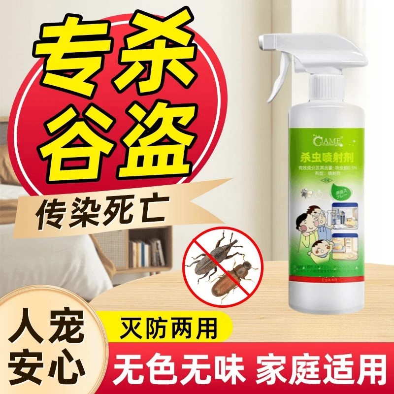 谷盗米虫杀虫剂杀锯祛虫专杀除专杀药防灭杂驱米虫米象克星去米虫