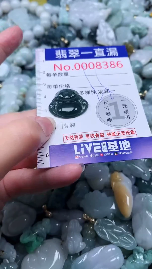 【闪购商品】翡翠吊坠(不含链)未镶嵌8386