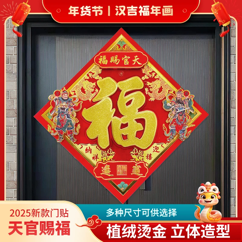 城市商品房单门组合立体福字门贴植绒烫金日月门神创意年画贴纸