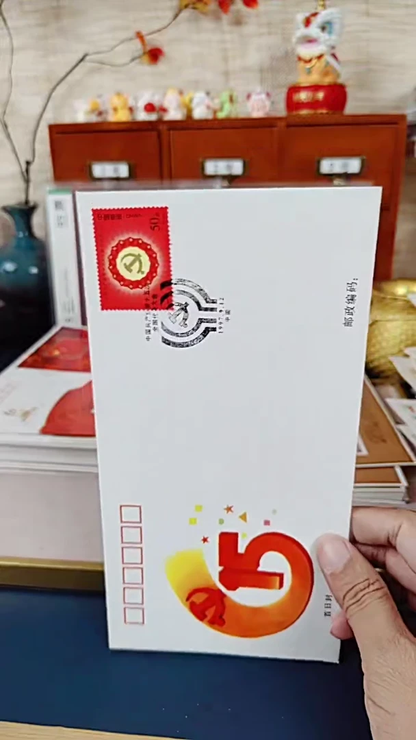 十五次代表大会 邮票首日封