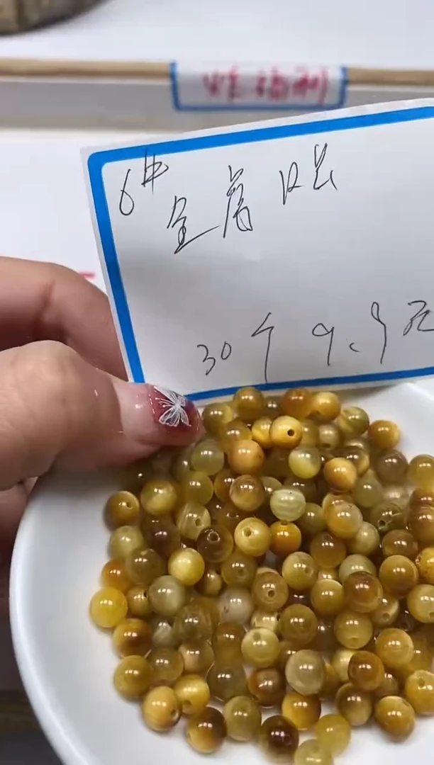 【闪购商品】硅化玉散珠未镶嵌B2217 金虎眼6mm30颗9.9元