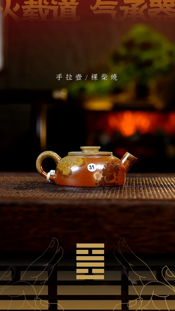 夸烧柴烧半月壶31