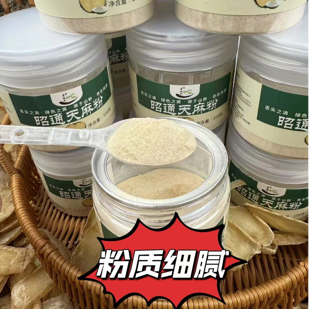 云南昭通高山仿野天麻打粉纯干无硫仿野种植泡水喝营养100克/罐