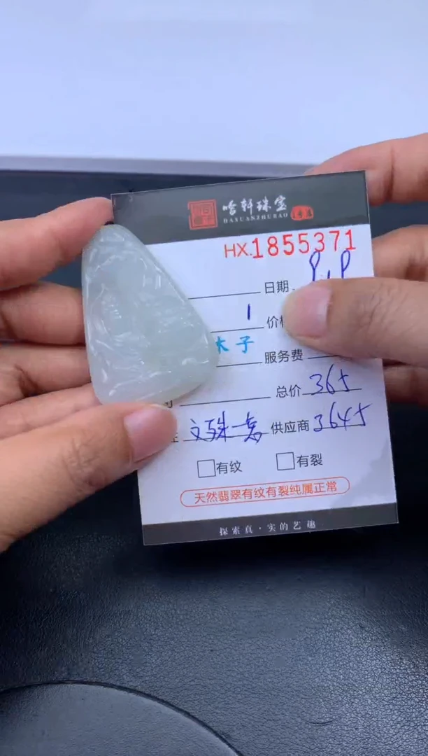 未镶嵌挂件翡翠哈轩 挂件1