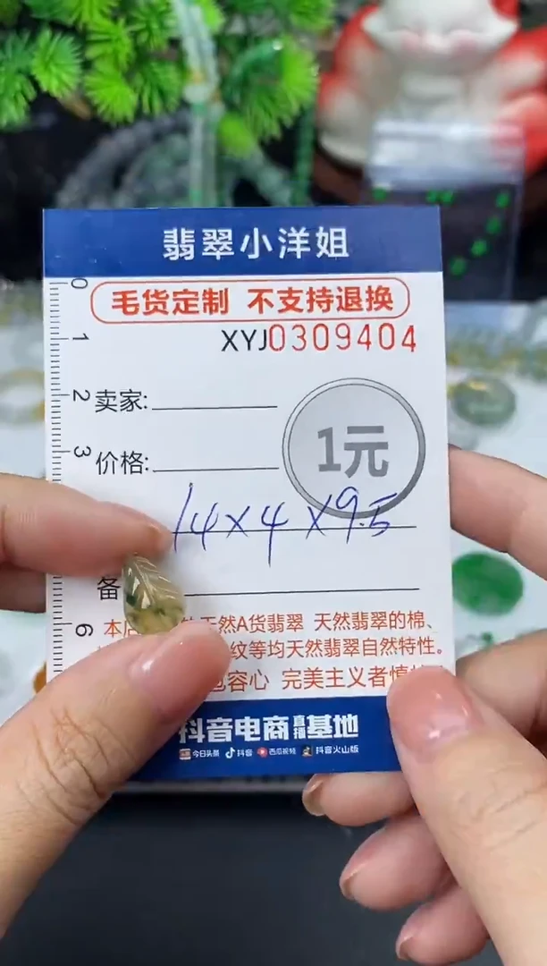 未镶嵌定制翡翠艾*～毛货商品 不退换/ 9404