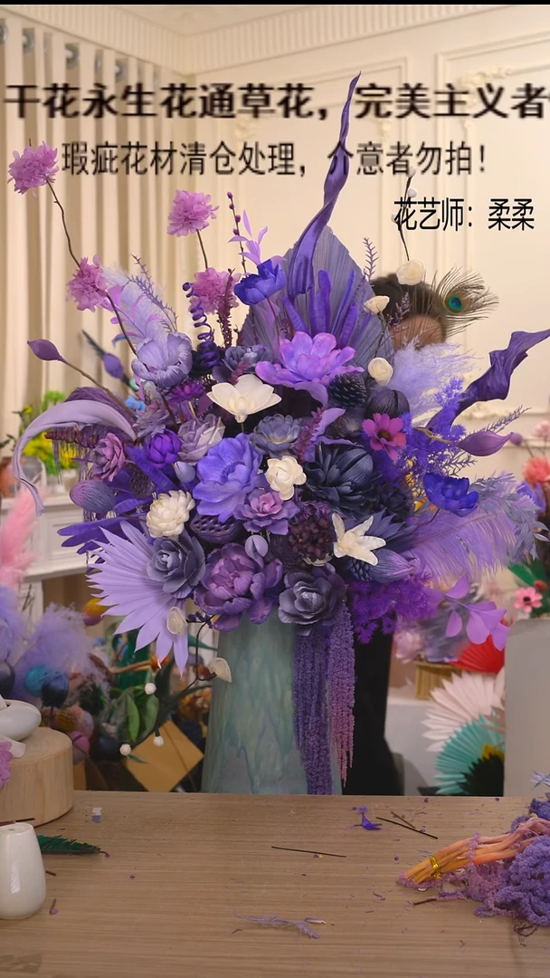 福利永生花(落地款紫色)清仓福利瑕疵花材成品花艺不退换