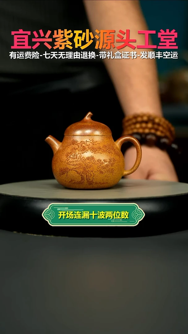 茶壶紫砂火云烧松针茄瓜200CC