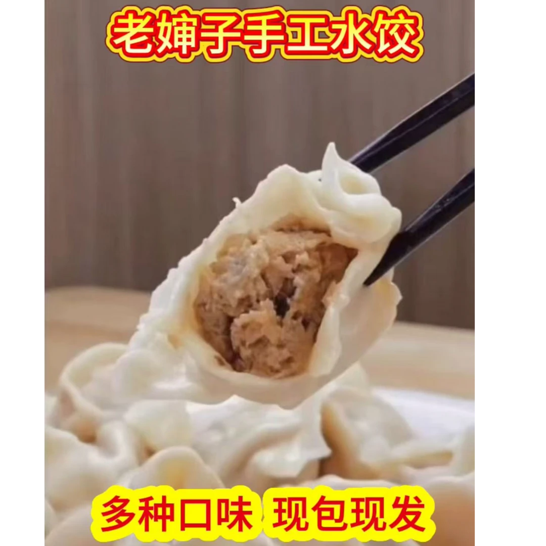 【纯手工水饺顺丰包邮】皮薄馅大鲜嫩多汁现包现发100%纯手工水饺