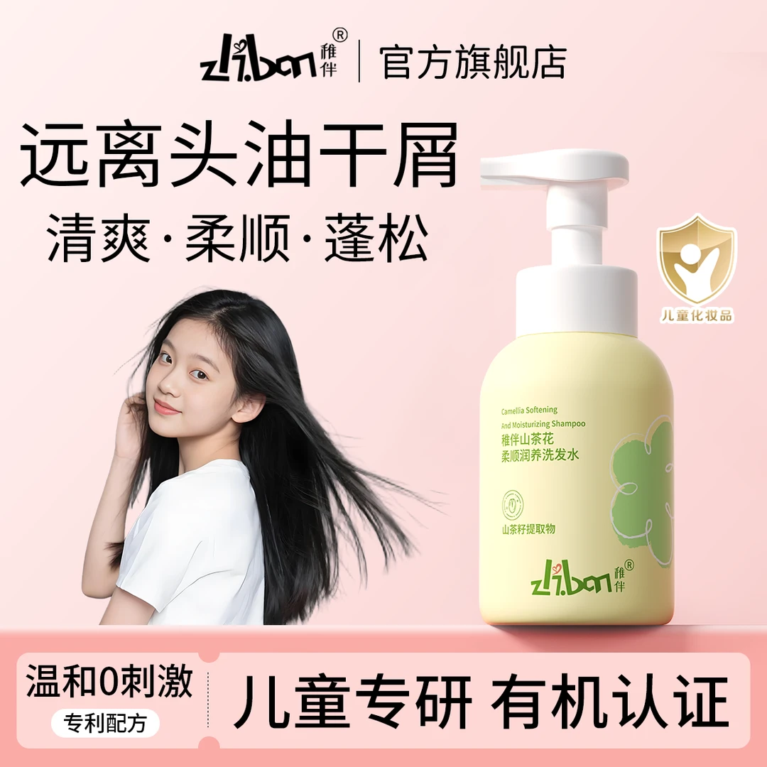 【有机认证】儿童洗发水氨基酸清爽留香柔顺护发蓬松柔顺宝宝洗发露
