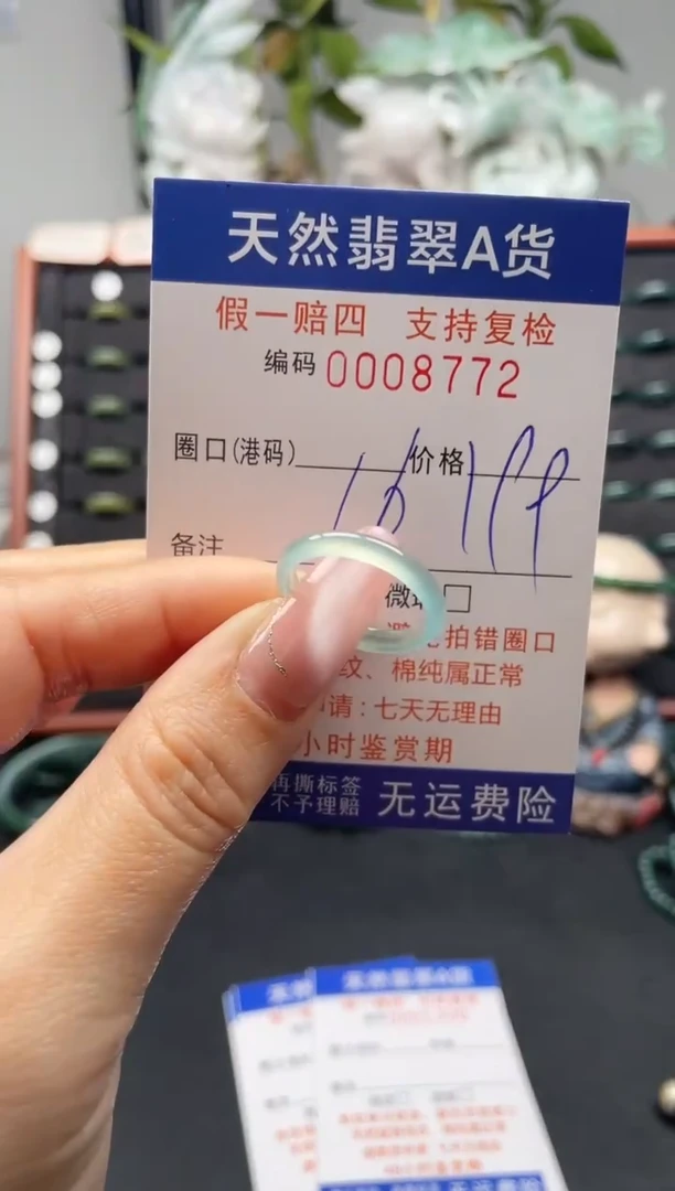 未镶嵌戒指翡翠16*8772