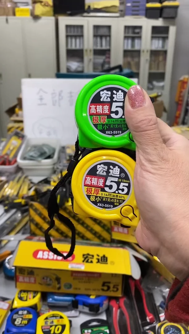 宏迪卷尺5.5米16mm特价两把装