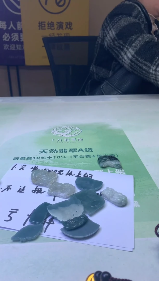 未镶嵌定制翡翠幸**~-毛货-不退不换-