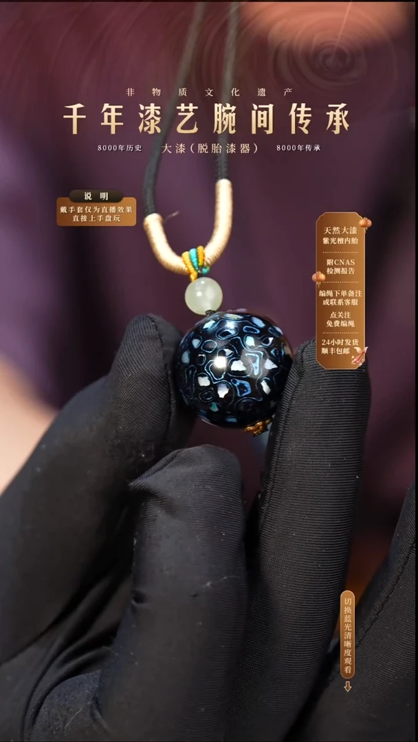 锦城大漆/单珠/2.0cm    630