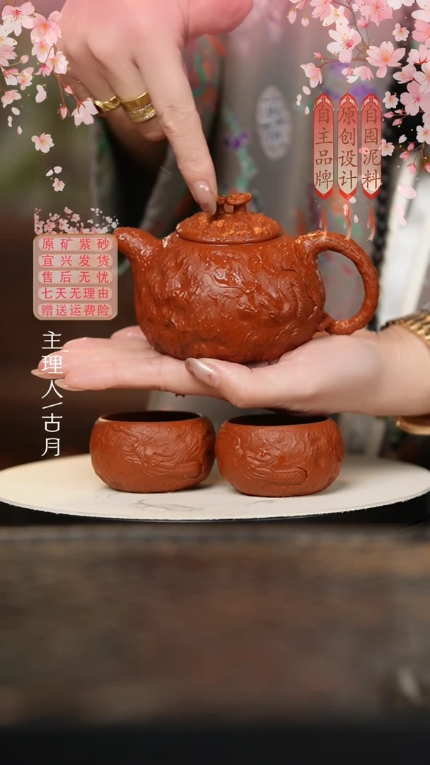 【古月壶来】LT1085大红袍”龙“供春套组（一壶两杯）