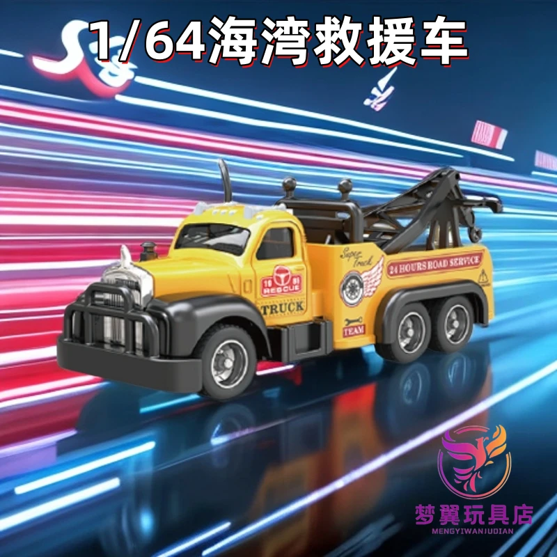 儿童合金救援车玩具1/64遥控车无线连接手机APP操控仿真模型礼物