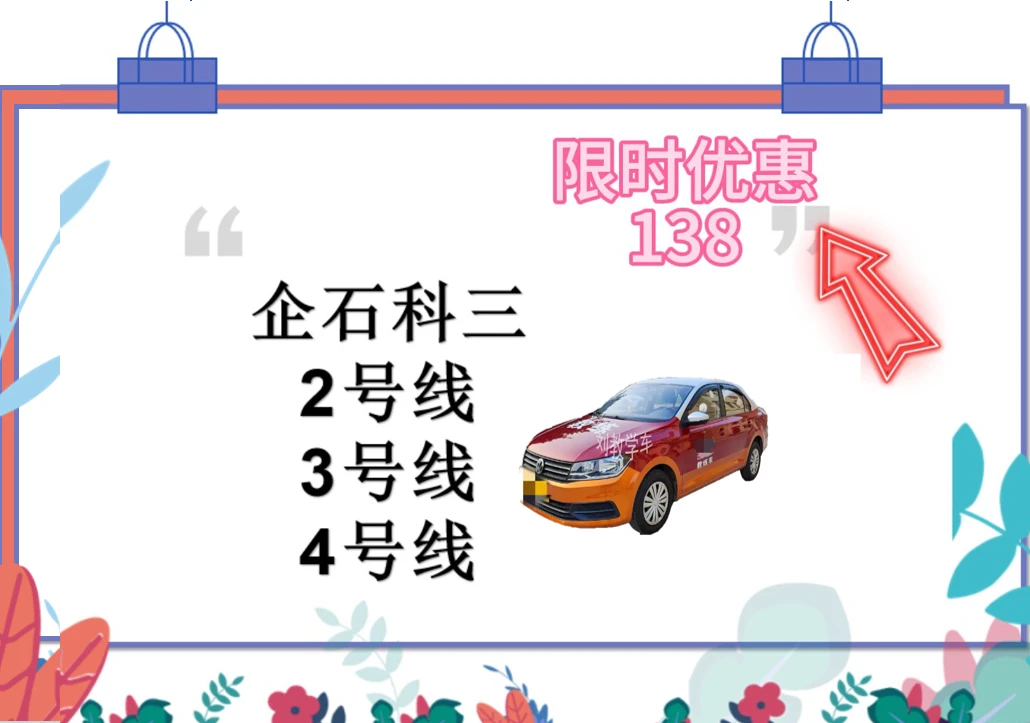 企石科三线路模拟三圈138