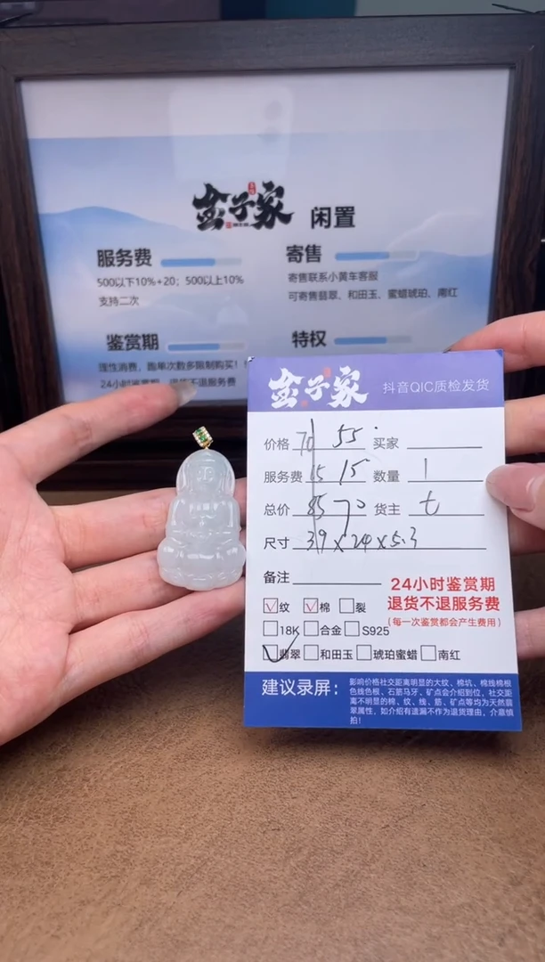颈饰未镶嵌翡翠5190510104