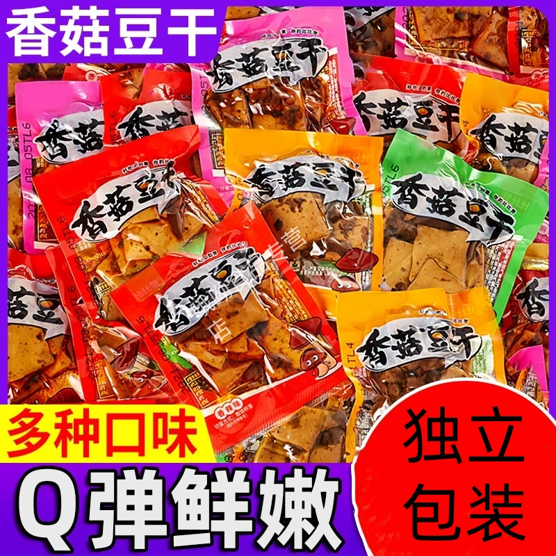 香菇豆干豆腐干8090后怀旧五香麻辣味零食小包装小吃休闲食品批发