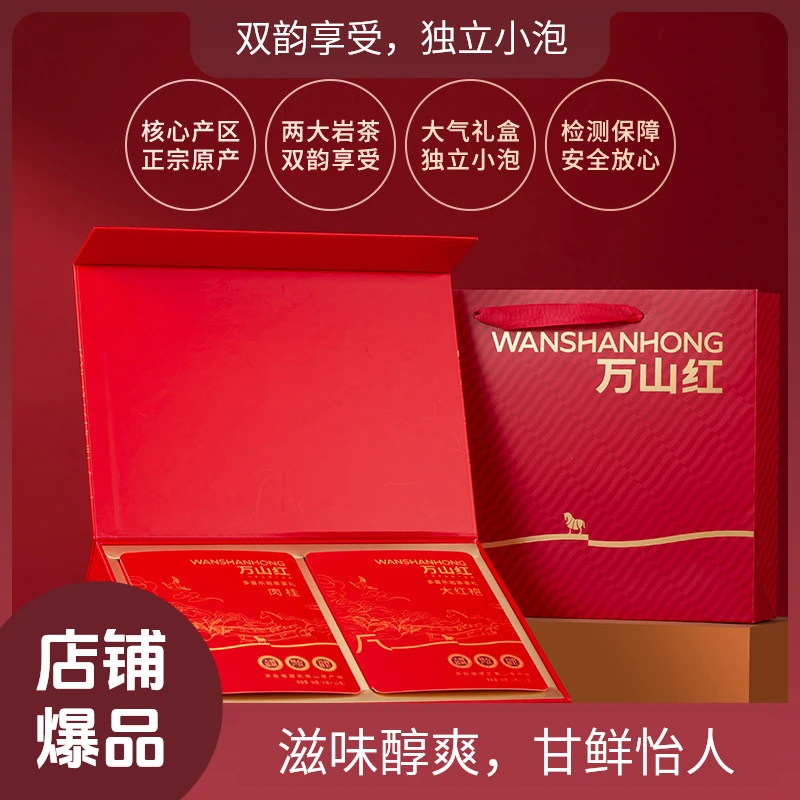 万山红·多喜乐岩茶大红袍肉桂组合八马旗下品牌茶叶八马茶业