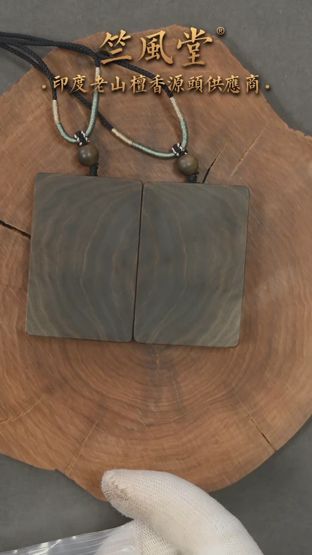 檀香木无事牌高品阴沉对牌 沉水 两块（333