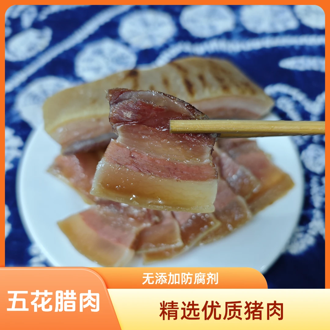 云南土特产 云龙五花腊肉 三线腊肉