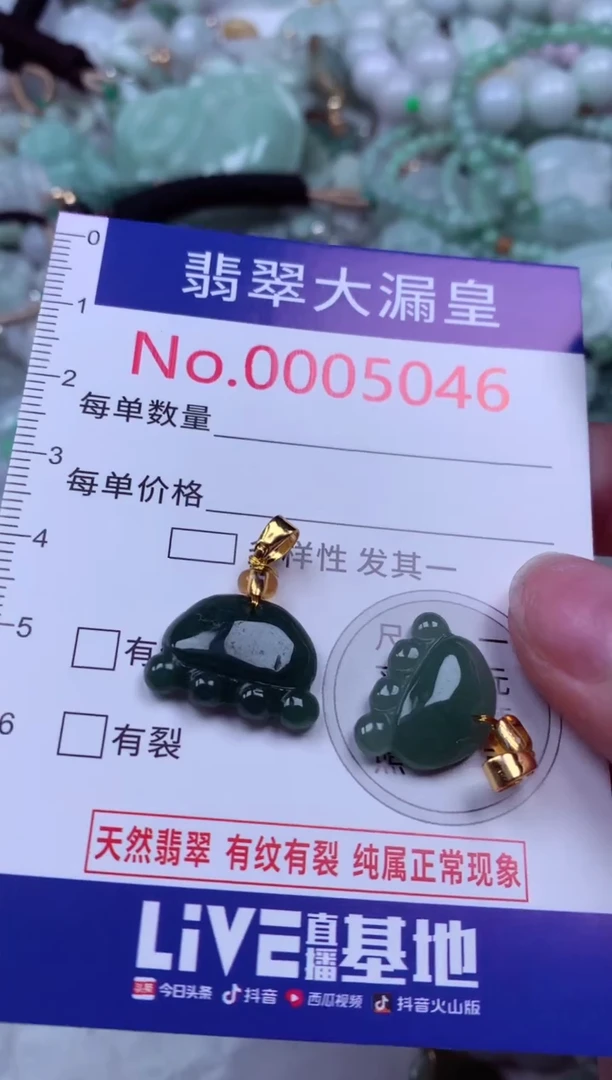 吊坠(不含链)未镶嵌翡翠5046