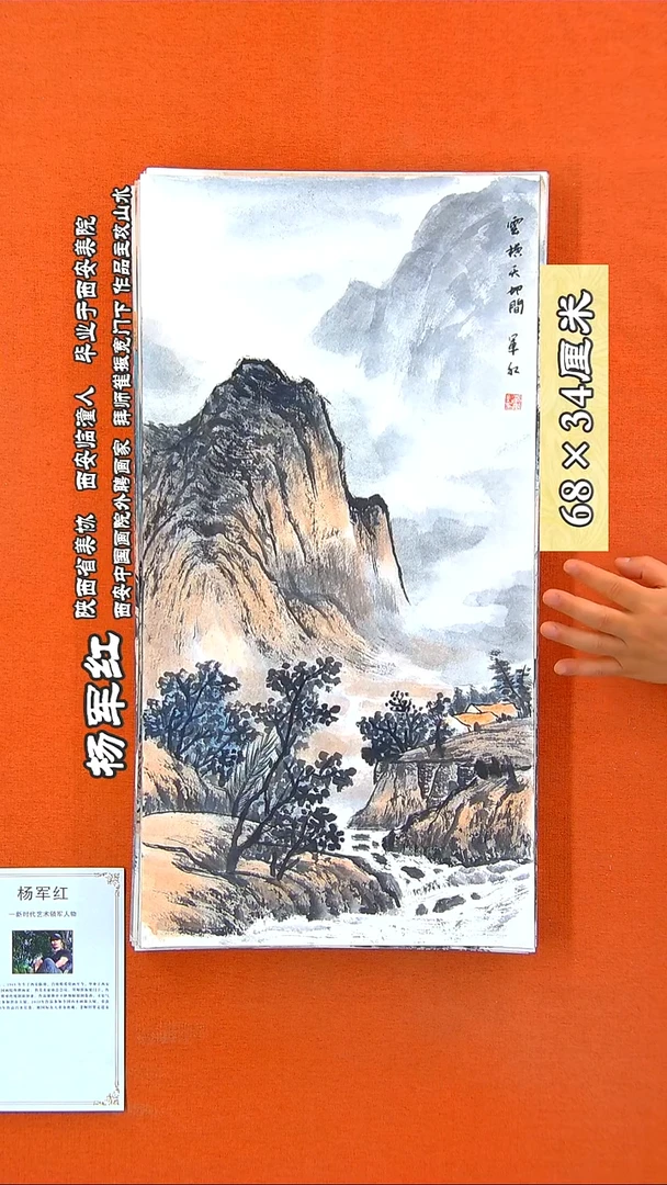 书法220A杨军红手绘国画