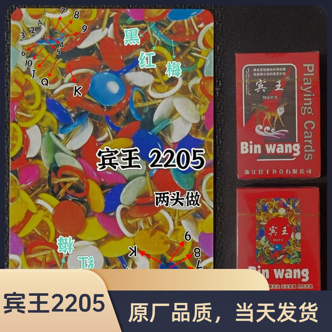 宾王2205魔术扑克密码牌白点记号道具牌正点魔术牌背面识别