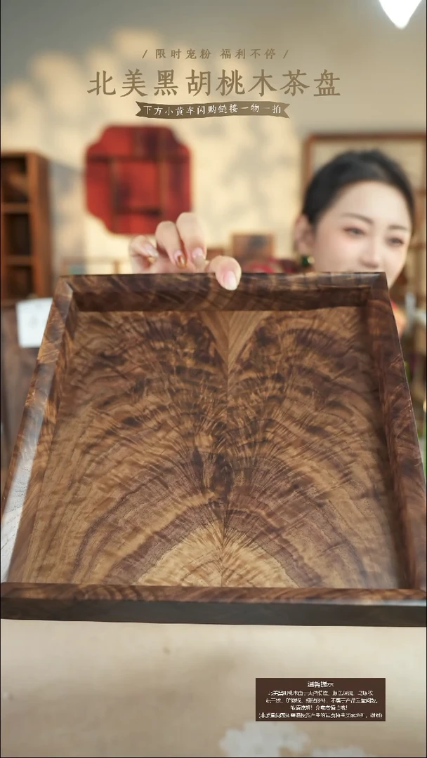 北美黑胡桃木方托盘588