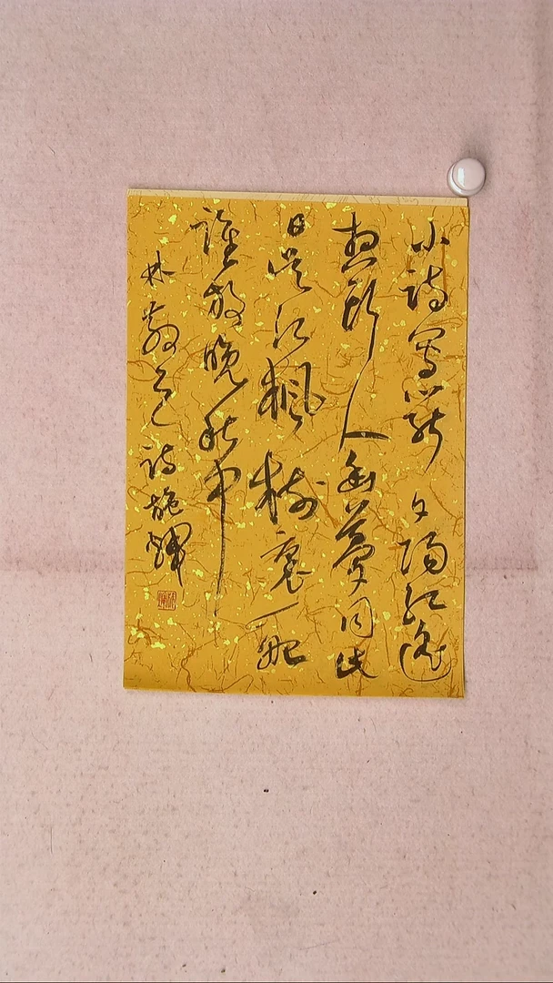 【闪购商品】书法施辉 江西新余34*23