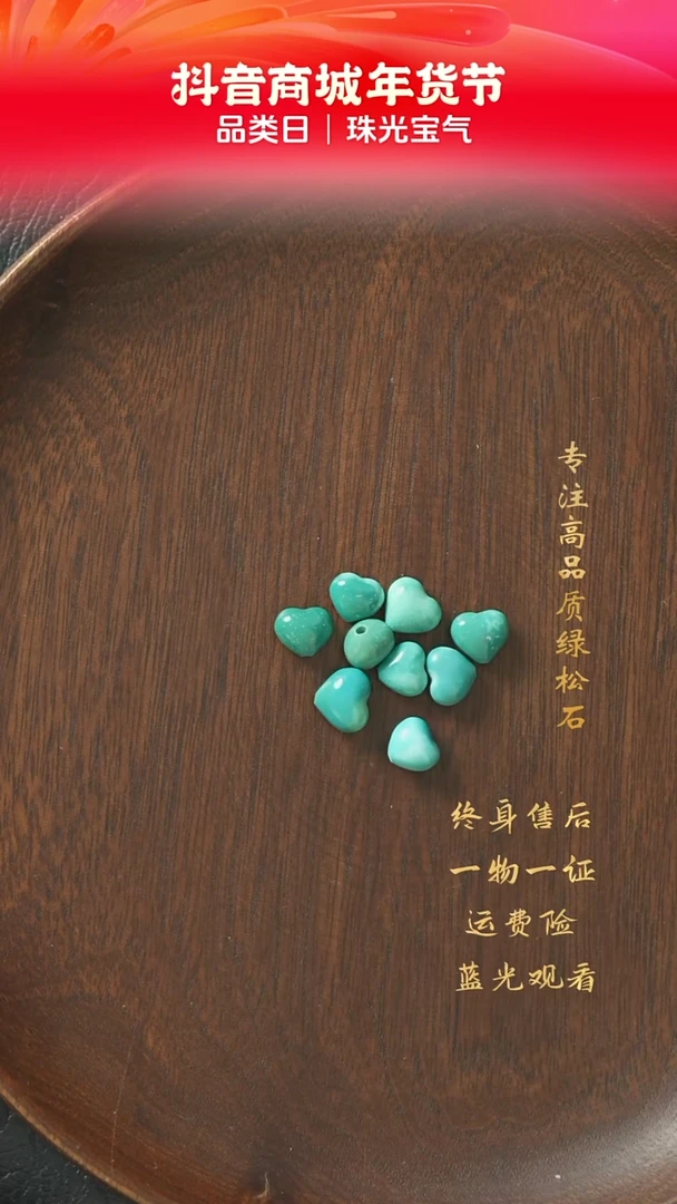 【闪购商品】绿松石B39（多样性发一组）未镶嵌单珠