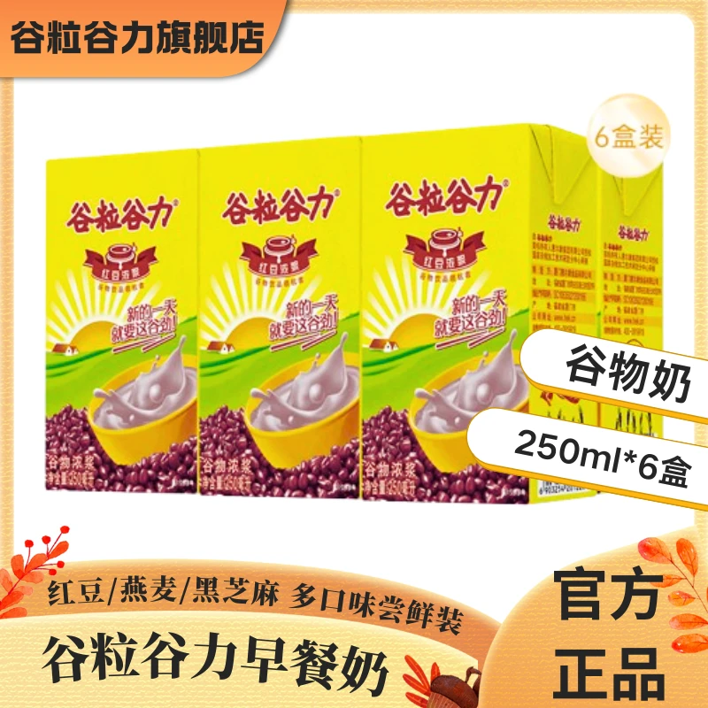 谷粒谷力植物蛋白饮品红豆浓浆 250ml*6 盒便捷早餐奶大学生囤货