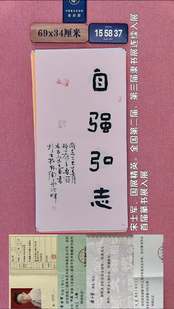 书法451         宋老师书法作品