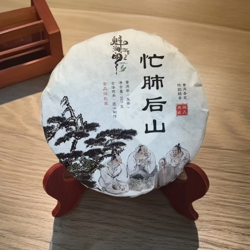 云南临沧忙肺古树普洱茶生茶自己喝口粮茶茶饼