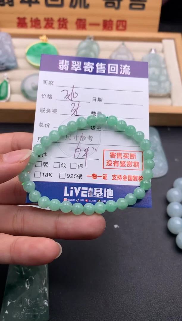 未镶嵌手串翡翠10146240