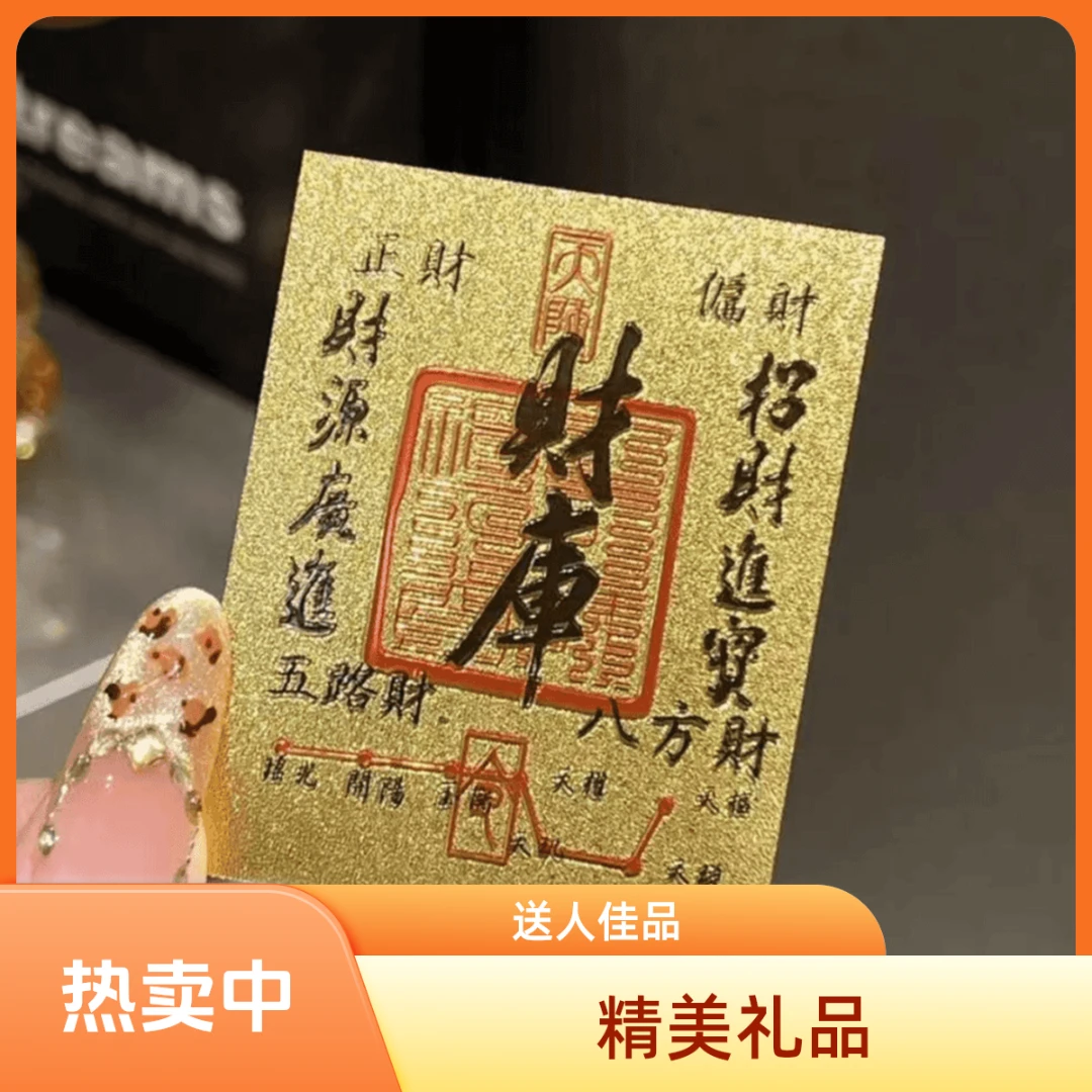 新年好彩头财库手机贴纸创意寓意贴随身手机钱包电脑