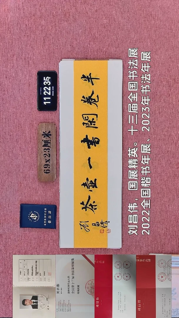 书法309    刘老师书法作品