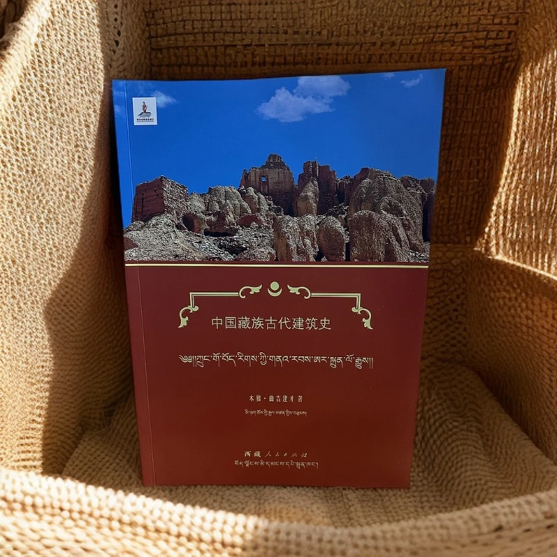 【正版图书】中国藏族古代建筑史