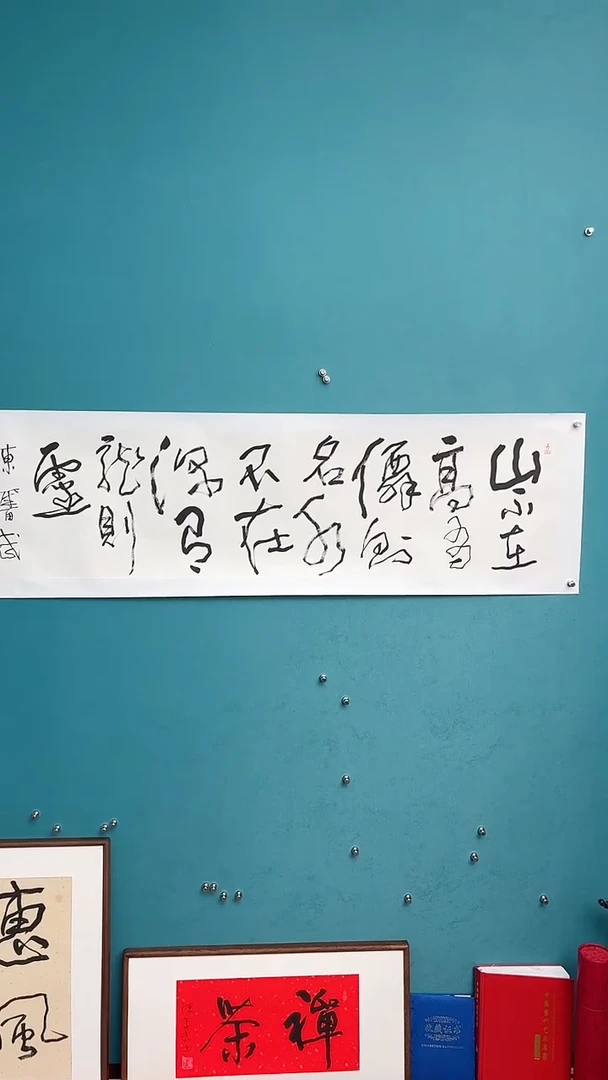 【闪购商品】陈老师传统艺术年画山不在高