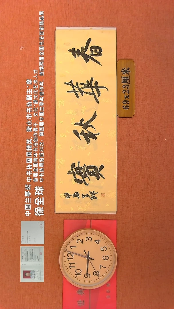 【闪购商品】书法60        徐全球书法作品