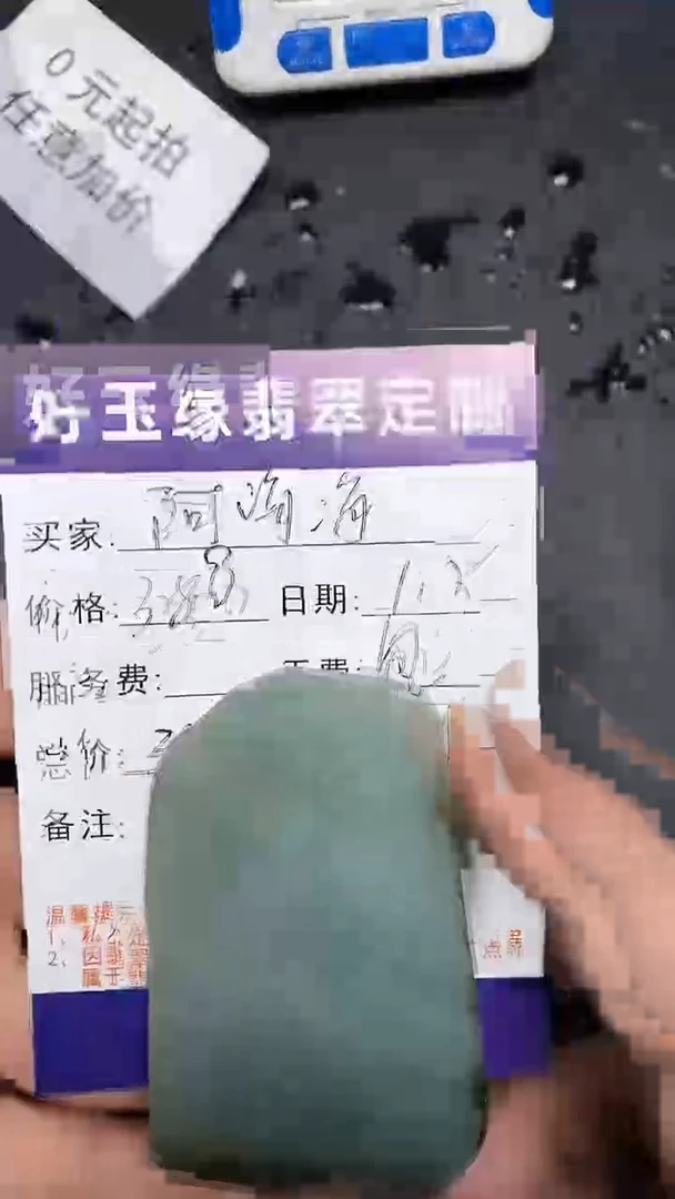 未镶嵌定制翡翠翡翠毛料