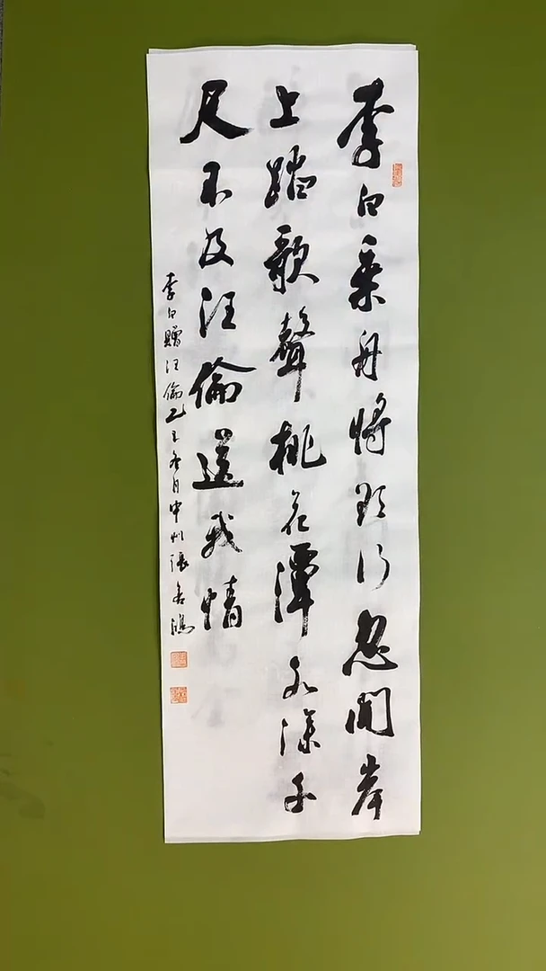 书法书法 张若鸿 尺寸97cm*32cm