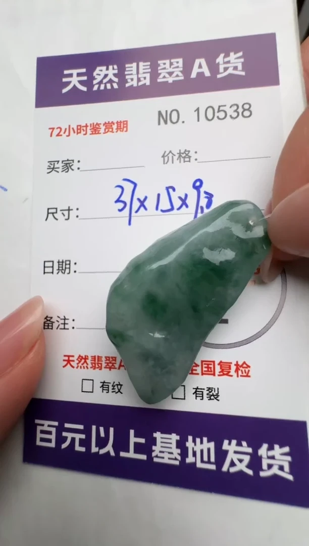 【闪购商品】翡翠颈饰未镶嵌原石10538