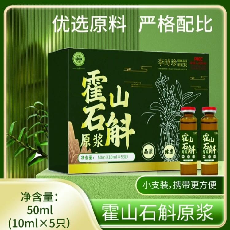 霍山石斛原浆饮品50ml'/盒