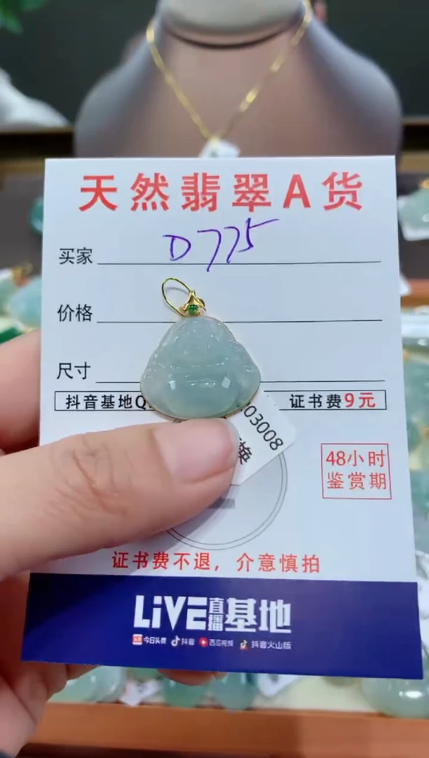 【闪购商品】翡翠颈饰18K金镶嵌天然翡翠A货挂件
