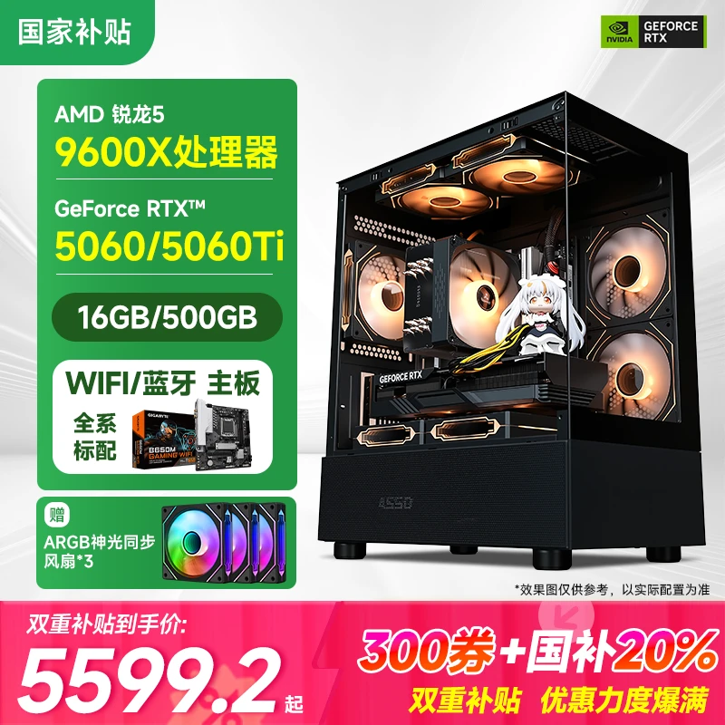 【双旦国补20%】瑞动9600X/RTX 5060/Ti电脑台式机全套电竞游戏主机