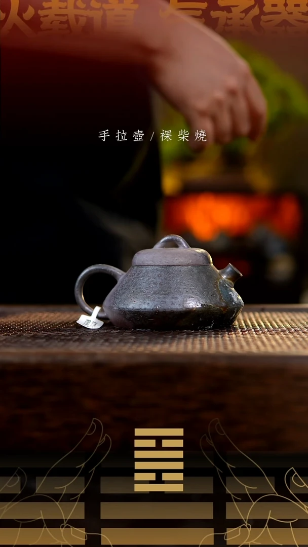 夸烧柴烧花瓢壶813