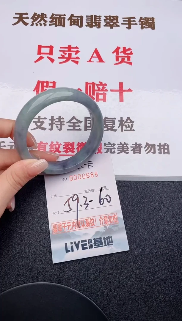 未镶嵌手镯翡翠88有纹有裂有瑕疵