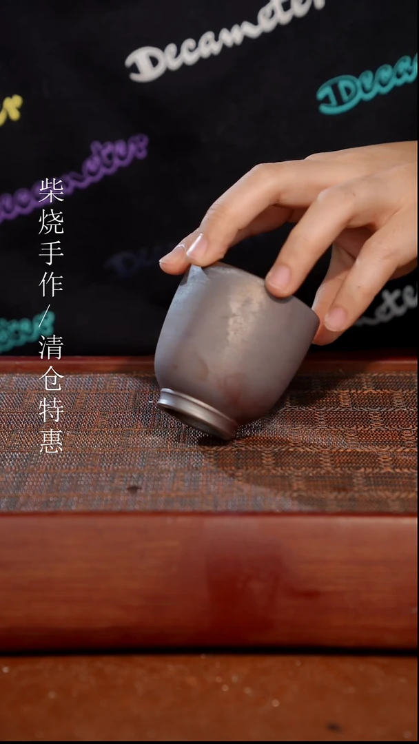 陶瓷奢瓷/瑞寅柴烧茶器（杯子）572