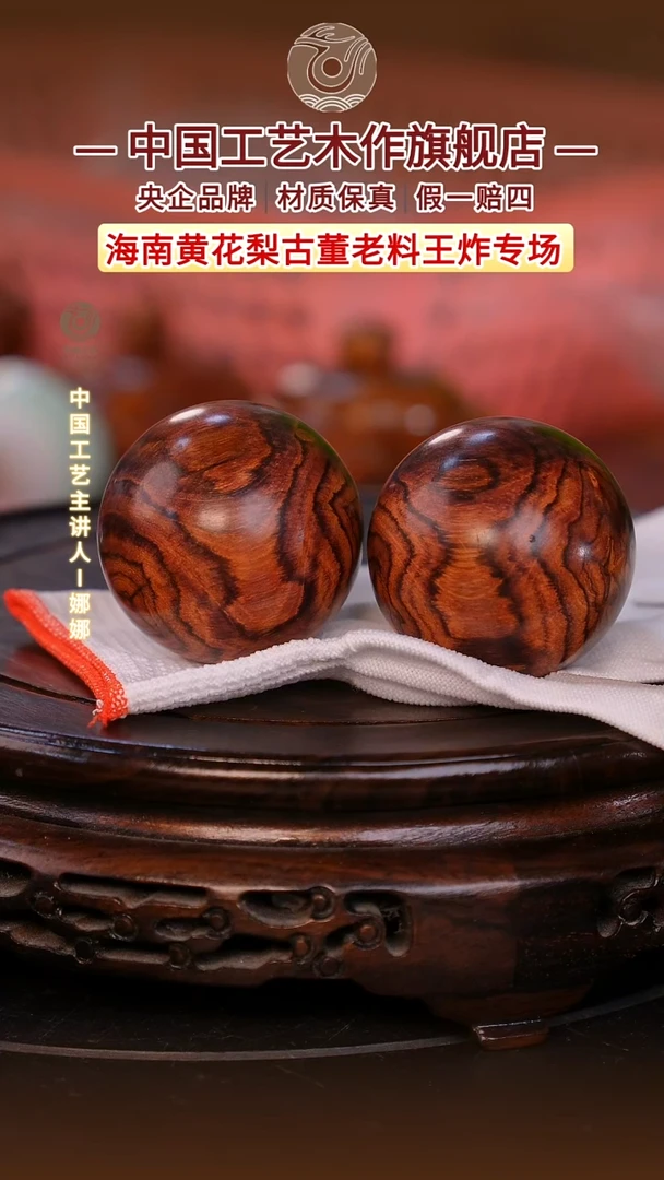 黄花梨/降香黄檀【中国工艺】海南黄花梨  5.0